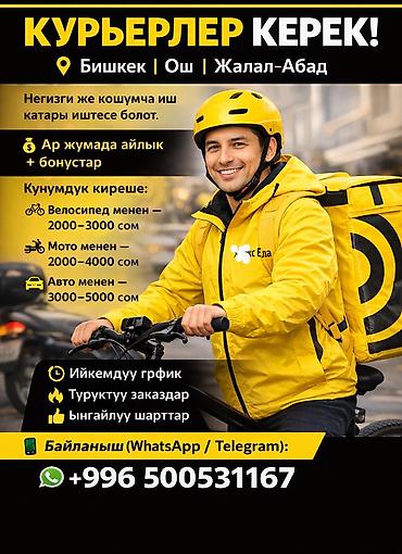 headhunter kg: Требуется Автокурьер Подработка, Гибкий график, Премии — 1
