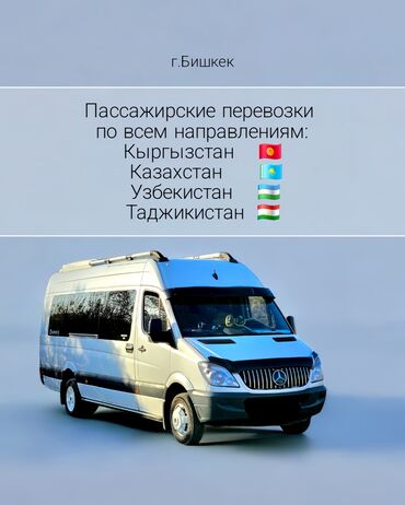 авто свадьбу: Каракол, Кордай КПП, ЗиЛ Бус, Такси, легковое авто, Автобус | 20 мест