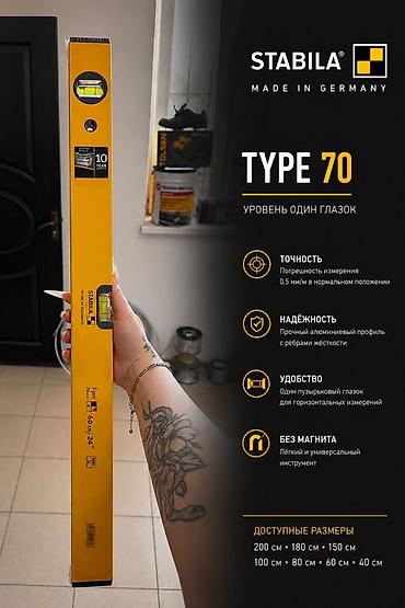 тахеометр цена: Уровни STABILA Тип 70 (один глазок), Тип 70-2 (два глазка), Тип 70-М — 2
