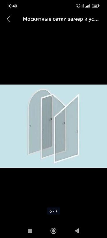 Москитные сетки: Москитная сетка, Внутренняя, На заказ, Бесплатная доставка — 7