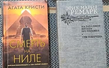 Книги и журналы: Книги в отличном состоянии по 3 маната. Ещё больше прекрасных книг в — 10