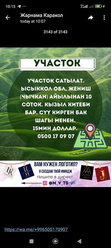 ыссык ата дом: 10 соток, Кызыл китеп