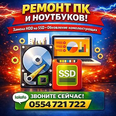 Ремонт компьютеров и ноутбуков 🔧 ПК и ноутбук тормозит или не