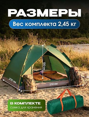 Палатки: Туристическая палатка-автомат 3–4 места - Быстрая установка: сборка — 6