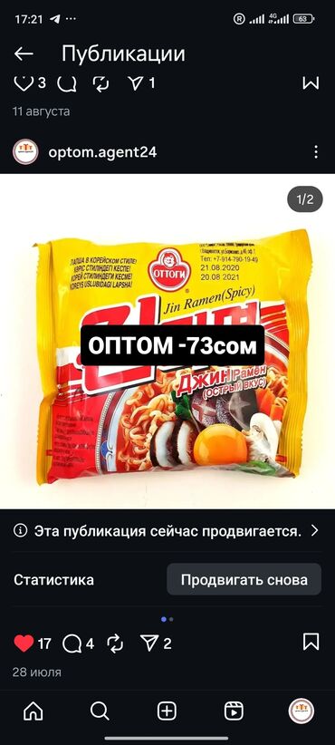 ореховое варенье: Лапша быстрого приготовления Ottogi Jin Ramen Spicy предлагает