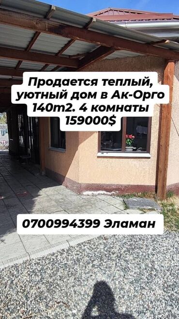 Продажа домов: Дом, 140 м², 4 комнаты, Агентство недвижимости
