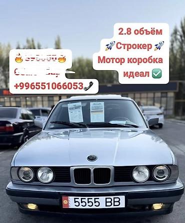 привода е34: BMW 5 series: 1992 г., 2.5 л, Механика, Бензин, Седан — 2