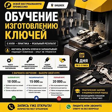 подбор ключей: Обучение изготовлению ключей в Бишкеке Освойте востребованную — 1