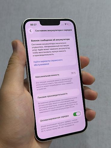 айфон зарядник оригинал: IPhone 13, белый цвет, в комплекте коробка. АКБ 79 в комплекте сама — 7