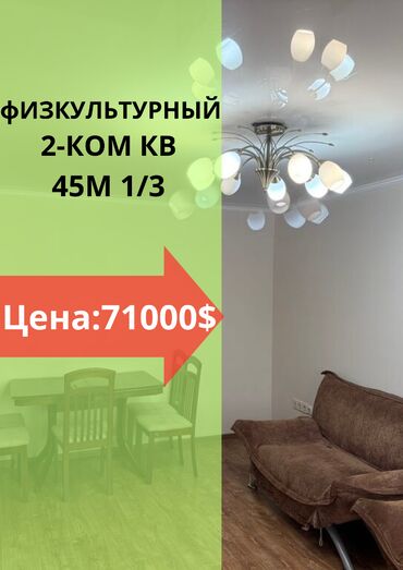 сниму квартиру беловодск: 2 бөлмө, 45 кв. м, Хрущевка, 1 кабат