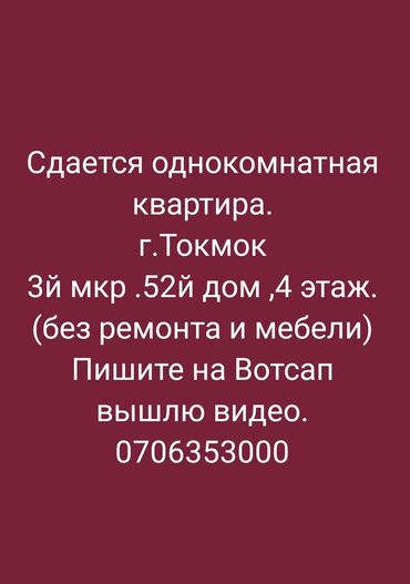 квартиру в оше: 1 комната, Собственник, Без подселения, Без мебели