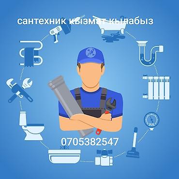 Сантехнические услуги Выполняем полный комплекс работ по