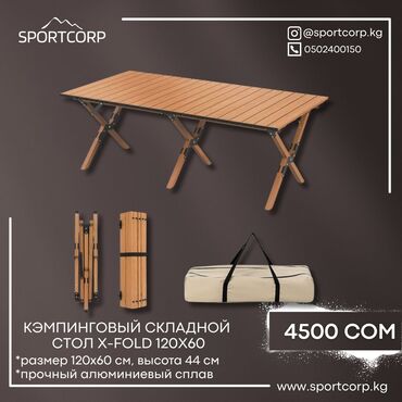 Складные походные столы: Складной походный стол, Новый, Другой материал, цвет - Коричневый
