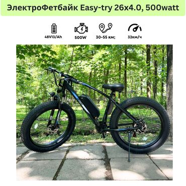 Велосипеды: Электрофетбайк Easy-Try 500W 13АЧ, с широкими колесами 26х4 Батарея