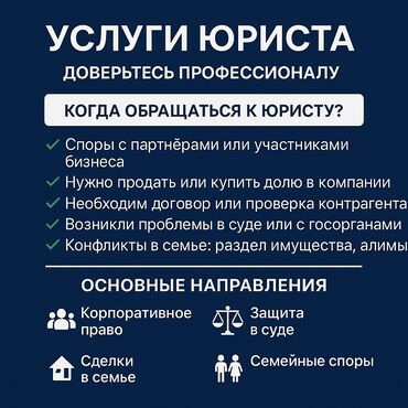 самые сильные адвокаты кыргызстана: УСЛУГИ ЮРИСТА - АДВОКАТА!!! ⚖️ юрист | 15+ лет опыта 🔸 защита в суде и