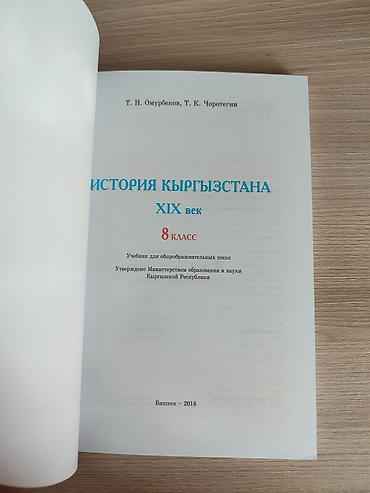 физика 7 класс кыргызстан: История Кыргызстана, 8 класс, Новый — 2