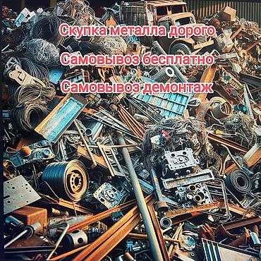 карадар: Скупка металлолома - Принимаем черный и цветной металл, трубы, балки — 1