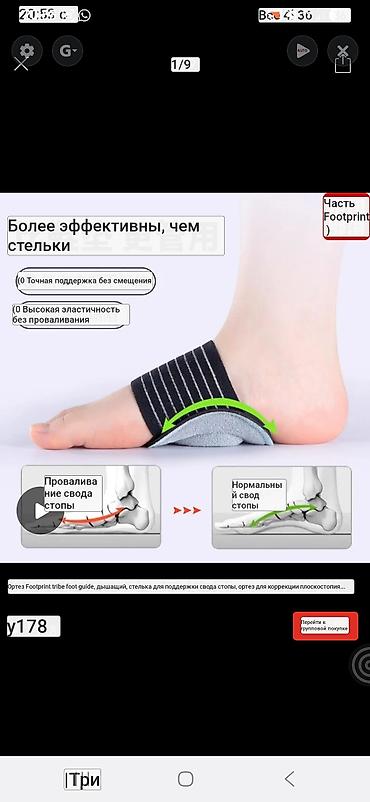 300 сом!!! Корректор свода стопы Footprint Tribe — ортопедическая