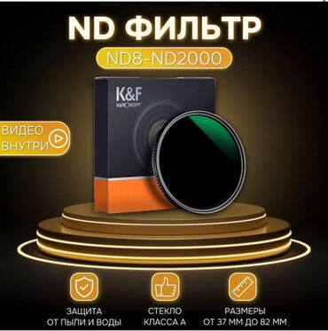 фотограф без опыта: ND-фильтр K&F Concept Variable ND 8-2000 предназначен для камер и
