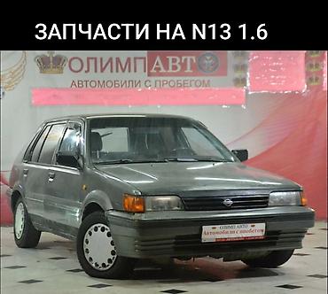 Datsun: Запчасти на Nissan Sunny N13 1.6 Разбор Санни есть всё мотор — 1