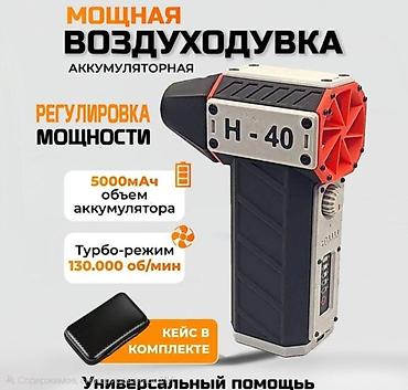 jet blower: Мощная аккумуляторная воздуходувка H-40 - Регулировка мощности - — 1