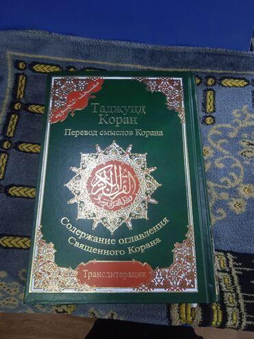 Куран 30 пара 
 Арабский и переводам 
 На руский