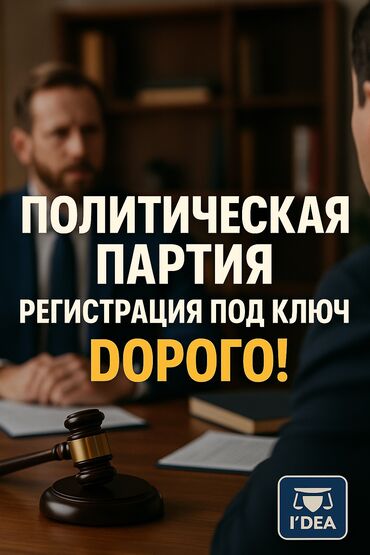 переводчик турецкого: 🔷 РЕГИСТРАЦИЯ ПОЛИТИЧЕСКОЙ ПАРТИИ «ПОД КЛЮЧ» В КЫРГЫЗСКОЙ РЕСПУБЛИКЕ