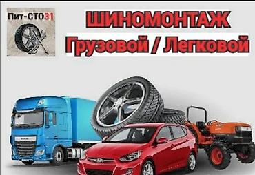 Шиномонтаж: Грузовая вулканизация,хово вулканизация грузовых авто, гузовой,сварка — 5
