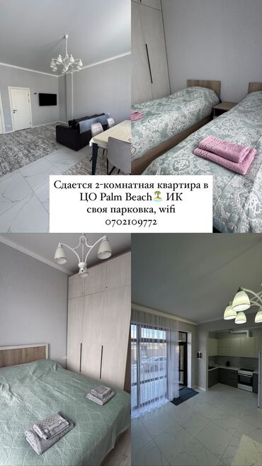 сосновая роща иссык куль: Квартира, Квартира ЦО Palm Beach, Чок-Тал, Детская площадка, Парковка, стоянка, Охраняемая территория