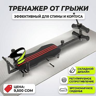 Тренажер для спины и корпуса «от грыжи» - Эффективная проработка мышц at lalafo.kg Тренажер для спины и корпуса «от грыжи» - Эффективная проработка мышц