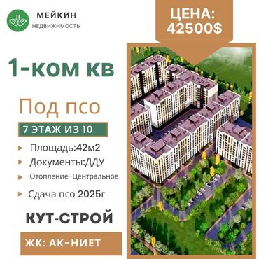 Продажа квартир: 1 комната, 42 м², Элитка, 7 этаж, ПСО (под самоотделку)