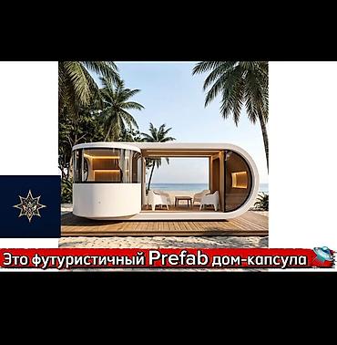 Готовый бизнес: Отель Будущего под Ключ за 30 дней! 🚀 Хотите открыть туристический — 5
