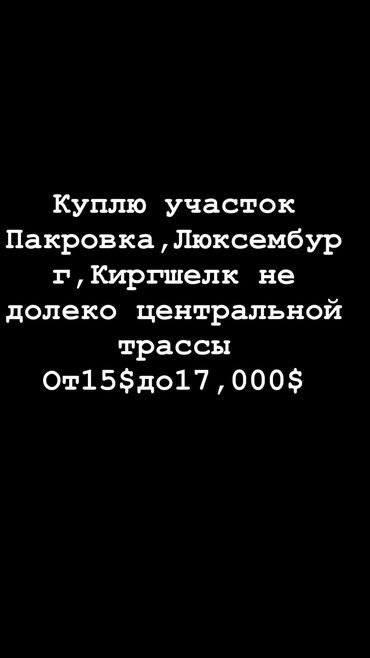 продаю участок ивановка: Куплю земельный участок