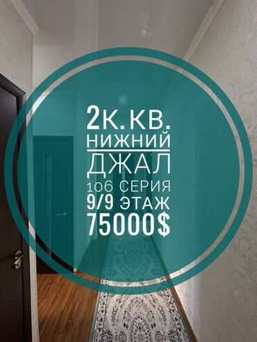 Продажа домов: 2 комнаты, 52 м², 106 серия, 9 этаж, Евроремонт