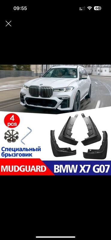 брызговики на мерс: BMW X7 брызговики. Новые