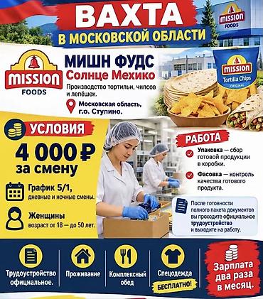 вакансии кадамжай: Требуется Упаковщик, Оплата: Дважды в месяц, Без опыта — 1