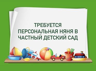 Няни, помощники воспитателя: Требуется Няня, помощник воспитателя, Частный детский сад, Менее года опыта