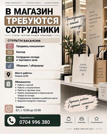 вакансия реализатор: В магазин требуются сотрудники Открытые вакансии: - — 1