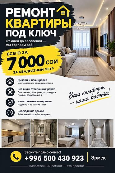 квартиры кант: 🏠 РЕМОНТ КВАРТИР ПОД КЛЮЧ — КАЧЕСТВЕННО И НАДЁЖНО! 🔨 Выполняем все — 1