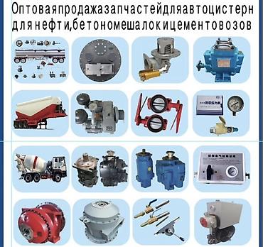 sinotruk howo: Оптовые запчасти для автоцистерн и спецтехники: нефтецистерны — 1