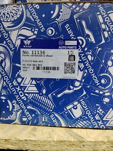 artwin tokyo: Ролик натяжной в сборе WXQP (WXQP Auto Parts) - Номер детали: No — 1