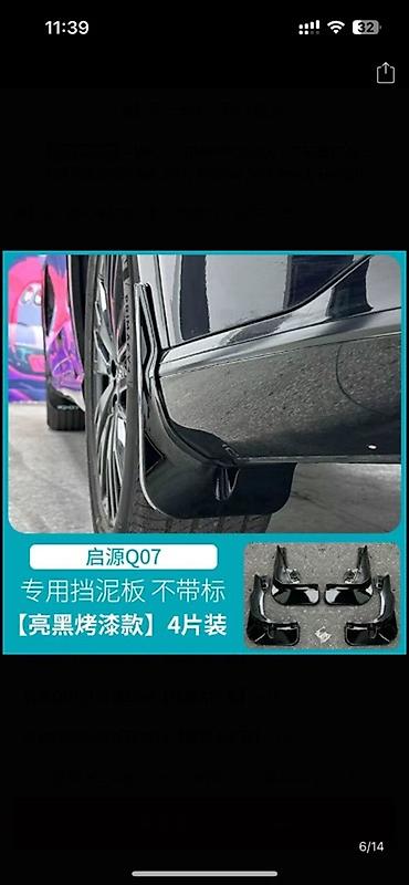 kuzu: Changan Q07 avtomobil üçün parlağ palçıqlığ dəsti - Model uyğunluğu — 3
