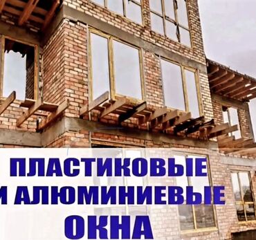 фирма работа: Пластиковые окна и двери на заказ Замер и установка бесплатно