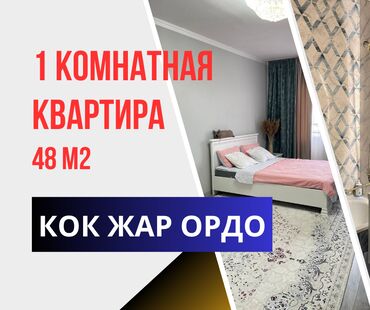 Продажа квартир: 1 комната, 48 м², Элитка, 7 этаж, Евроремонт
