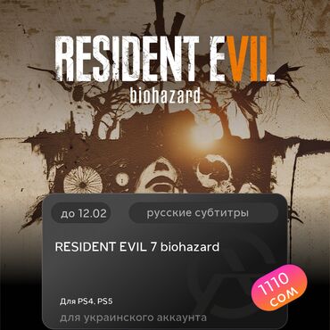 Игры для PlayStation: ЗАГРУЗКА ИГРЫ: RESIDENT EVIL 7 biohazard (PS4, PS5)