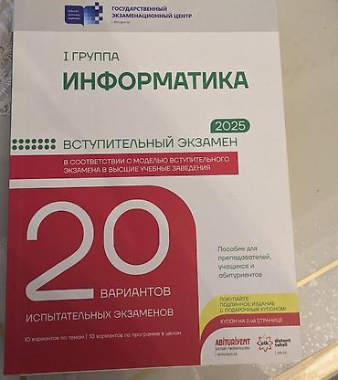 codera informatika pdf 2024: 1 группа информатика. Вступительный экзамен 2025 года — 1