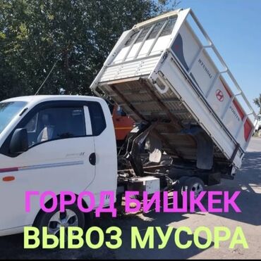 Грызуны: Портер такси Вывоз мусора Грузоперевозки Швея отход Бытовой мусора