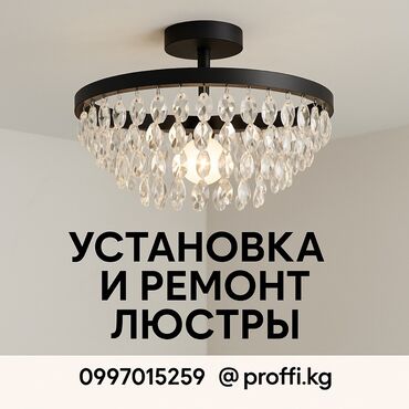 софиты светодиодные: Электрик | Установка софитов, Установка люстр, бра, светильников Больше 6 лет опыта
