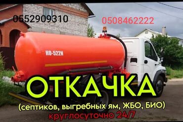 купить ассенизатор: Услуги ассенизаторской машины КО-522N. - Откачка септиков, выгребных