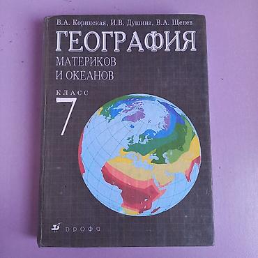 Книги и журналы: Учебники для 6-11 классов 
ЦЕНЫ 100-250 — 5